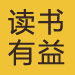 读书有益 丰智丰华 精选好书 满200元减100元