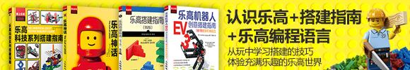 乐高系列图书