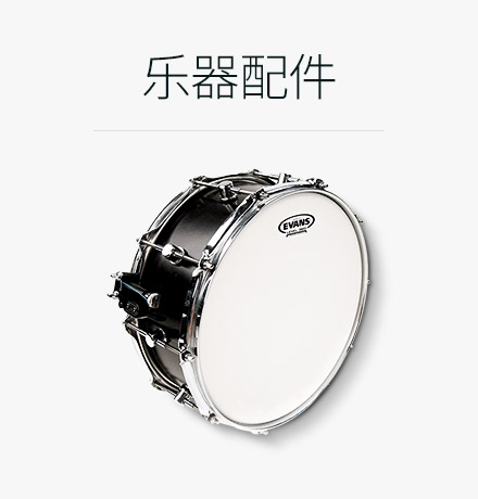 乐器配件