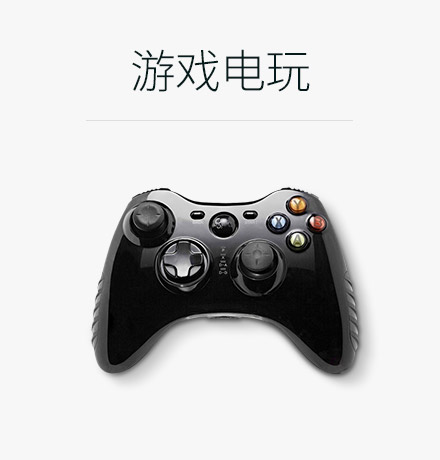游戏电玩