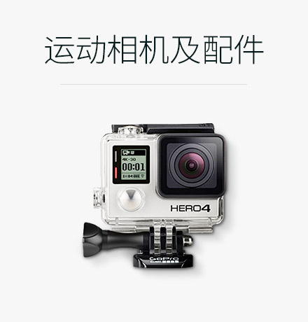 运动相机及配件