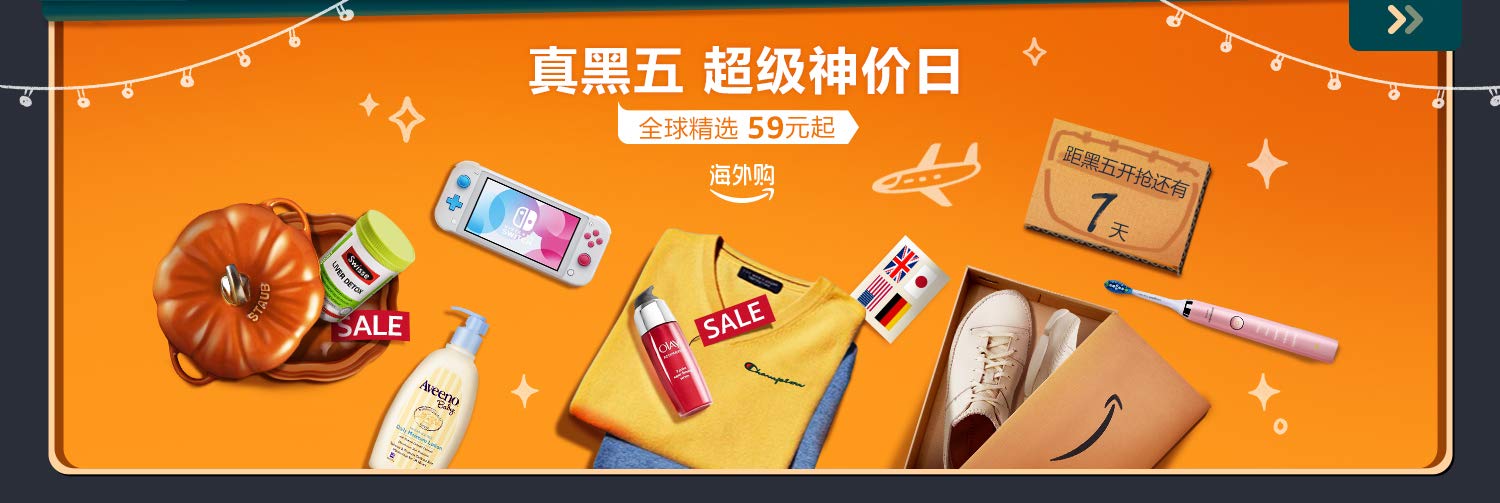 28号0点：亚马逊  海外购全球黑五同步促销