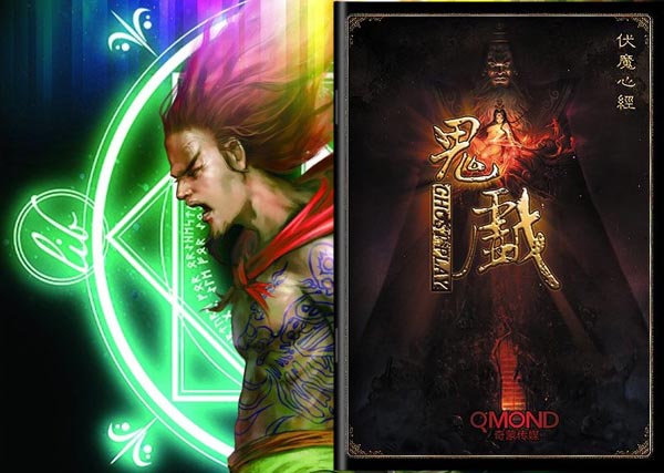 鬼戏:巅峰之争(桌面游戏)