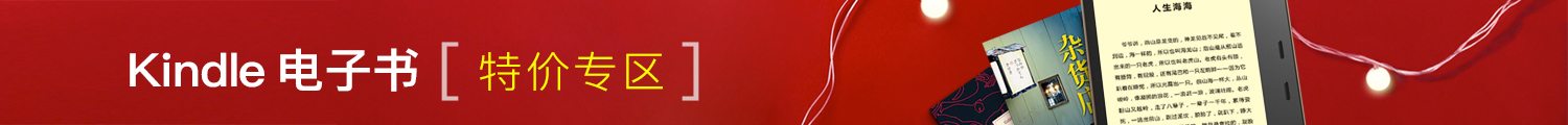 Kindle电子书特价专区