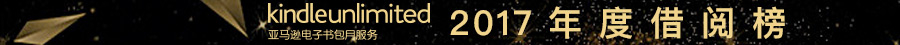 Kindle unlimited亚马逊电子书包月服务