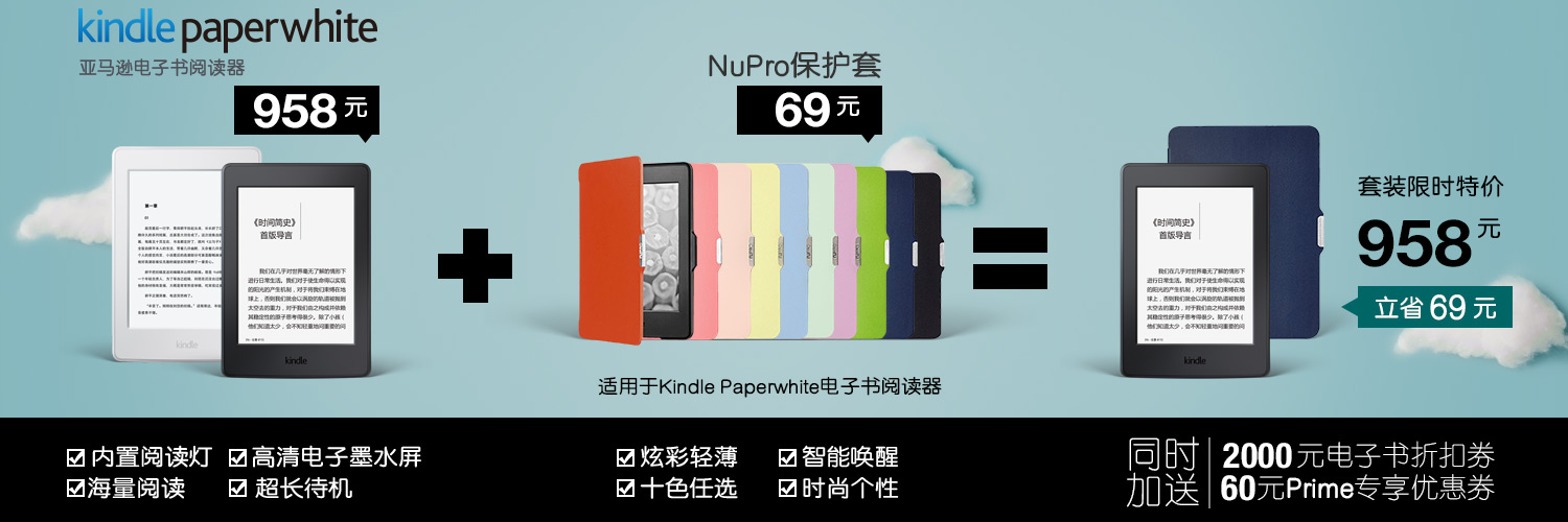 买指定Kindle送Nupro保护套