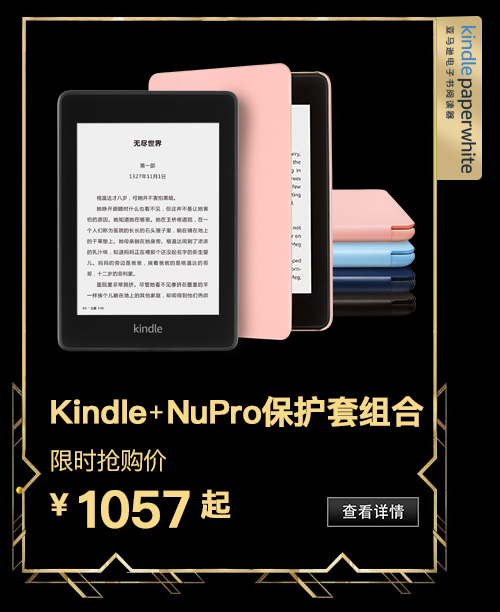 Kindle Paperwhite+NuPro保护套