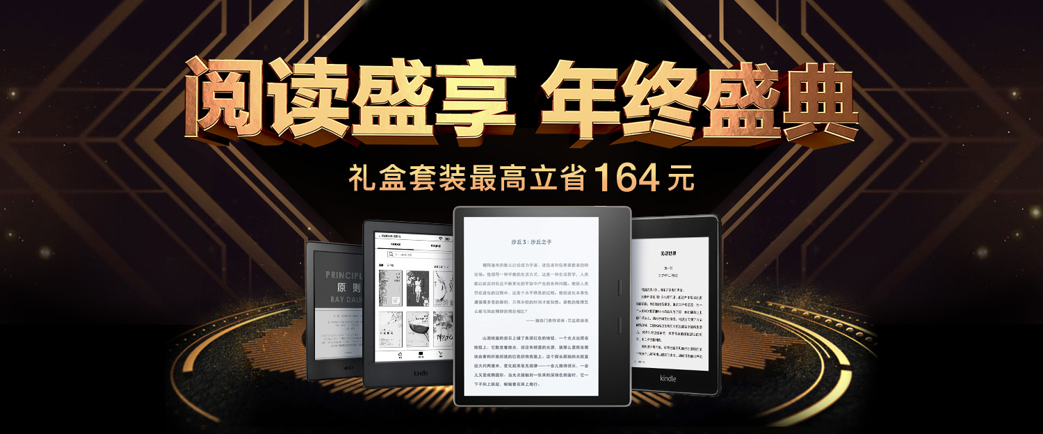 12.13 Kindle大促