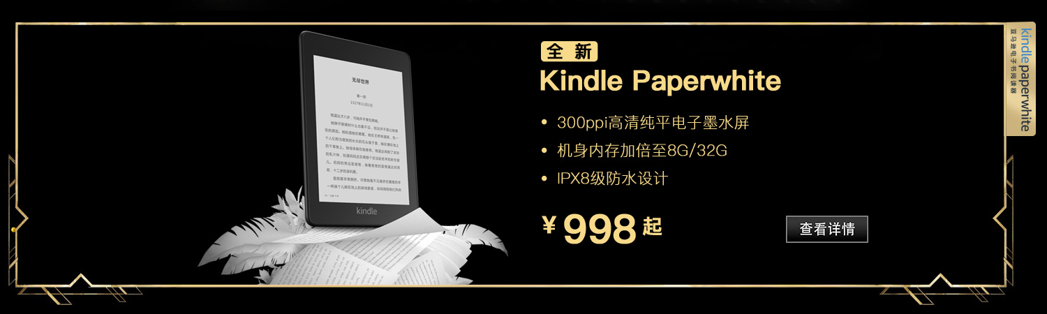全新Paperwhite
