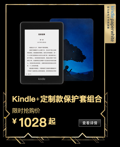 Kindle+定制保护套