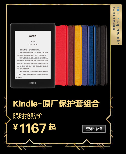 Kindle Paperwhite+原厂保护套