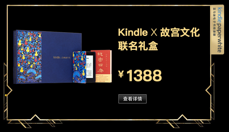 Kindle Paperwhite X 故宫文化