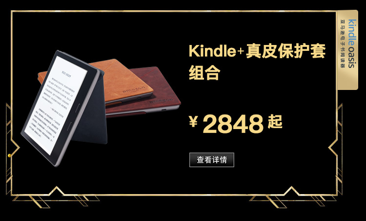Kindle Oasis+真皮保护套
