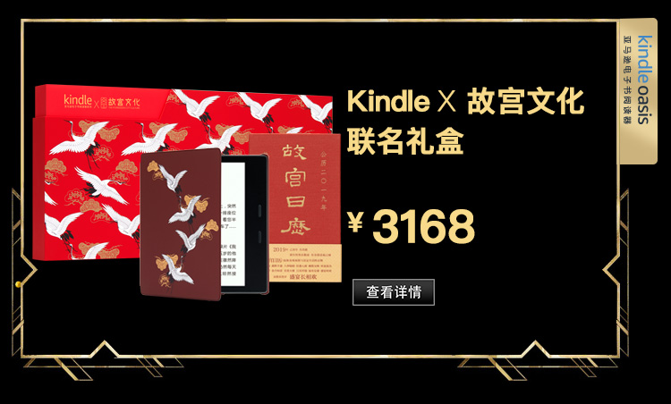 Kindle X 故宫文化