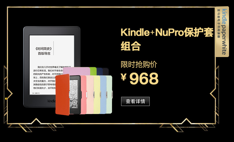 Kindle Paperwhite+NuPro保护套