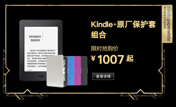 kindle Paperwhite+原厂保护套