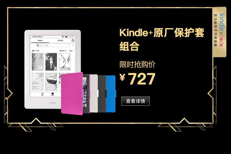 Kindle+原厂保护套