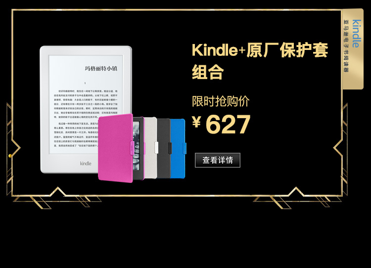 Kindle+原厂保护套