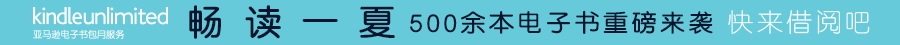 Kindle unlimited亚马逊电子书包月服务