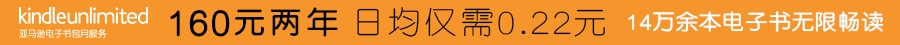 Kindle unlimited亚马逊电子书包月服务