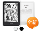 全新Kindle