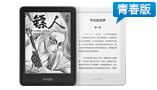 <span style="font-size:14px;">Kindle青春版</span>