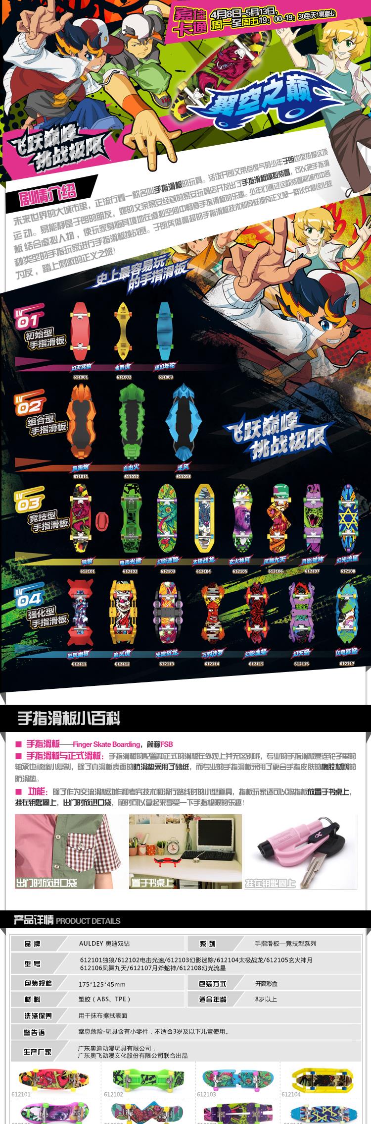 奥迪双钻 翼空之巅手指滑板 竞技型 凤舞九天手指滑板 612106