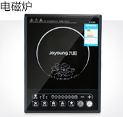 电磁炉