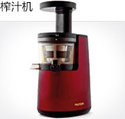 榨汁机