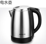 电水壶