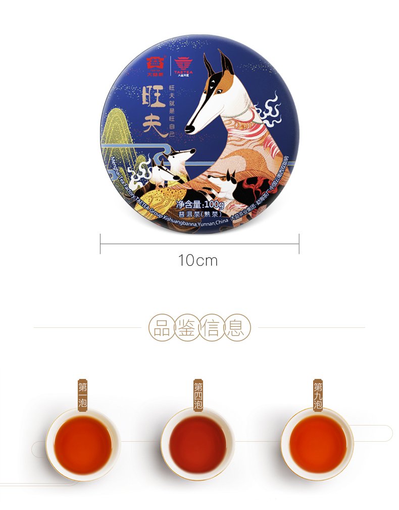 大益 普洱茶熟茶 100g*5饼 狗年生肖纪念茶1801 旺夫熟饼