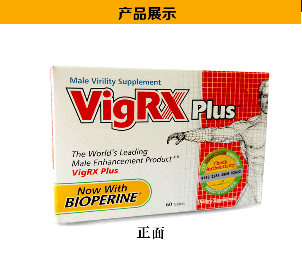 【可查防伪】美国vigrx plus 威乐男性保健品增大增粗延时持久植物