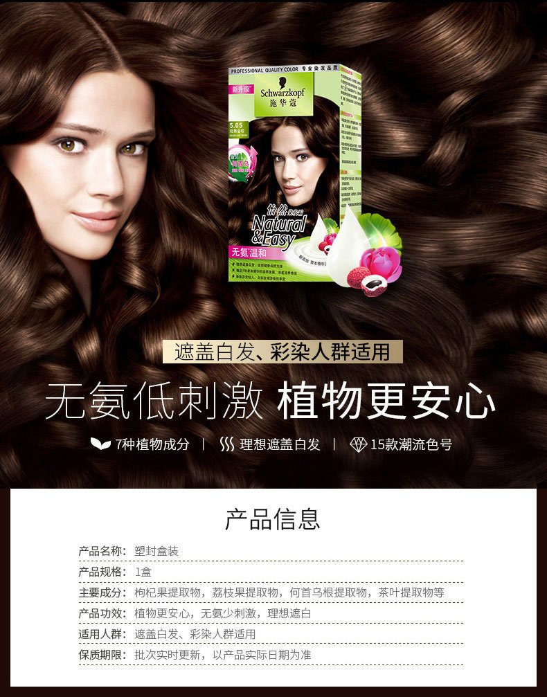 施华蔻(schwarzkopf) 施华蔻怡然染发霜无氨植物温和配方染膏 遮白发