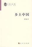 乡土中国