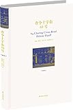 查令十字街84号(珍藏版)