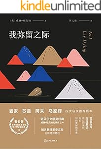 我弥留之际【诺贝尔文学奖经典，福克纳代表作之一。麦家、苏童、阿来、马家辉指定推荐版，苏童深度解读。】