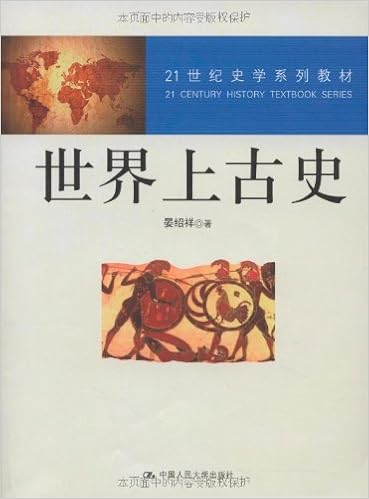 世界上古史 晏绍祥