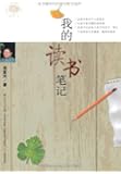 我的读书笔记