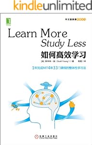如何高效学习