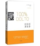 百分百多尔多