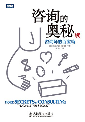 咨询的奥秘续
