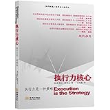 执行力核心