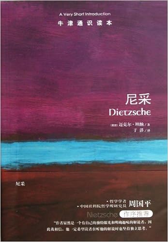 尼采-牛津通识读本