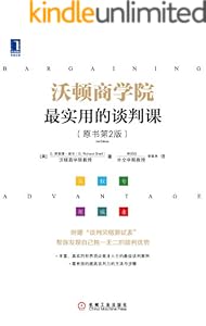 沃顿商学院最实用的谈判课