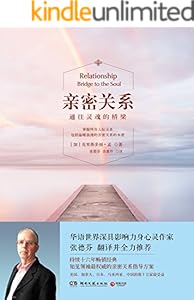 亲密关系 (博集外国文学书榜系列)