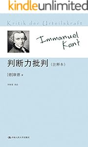 判断力批判(注释本)