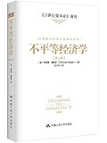 不平等经济学（第七版）