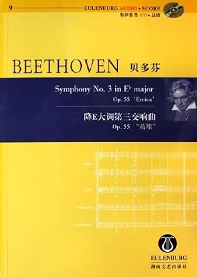 贝多芬降e大调第三交响曲:op.55英雄(附光盘)
