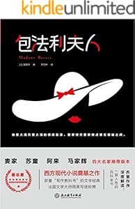 包法利夫人【麦家、苏童、阿来、马家辉四位知名作家推荐版本！茅盾文学奖得主、作家苏童作序深读解读！】