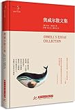 奥威尔散文集
